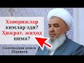 Хаворижлар кимлар эди? Ҳижрат, жиҳод нима?