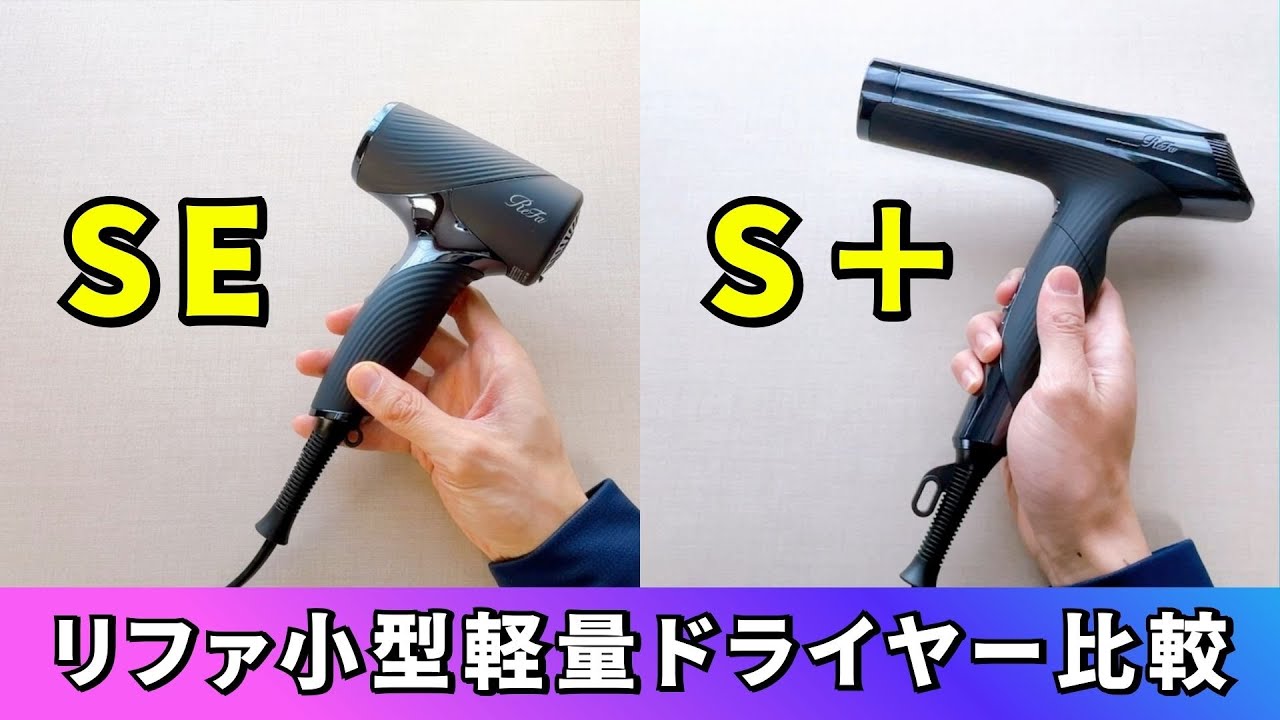 Shocking] My first ReFa purchase of ¥90,000 I honestly didn't