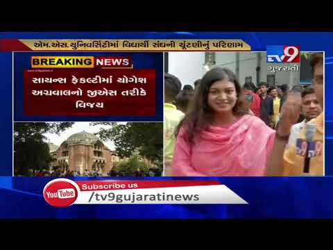 MS University student union's elections result announced, NSUI's Krupal Patel wins |Tv9