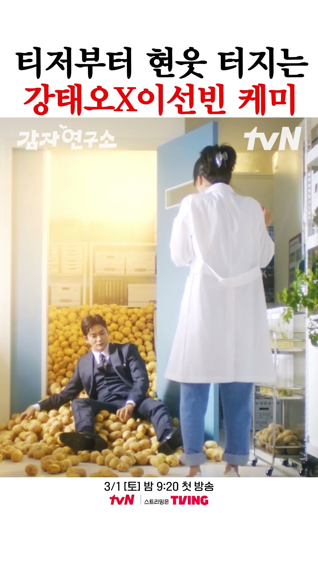 Kang Tae-oh X Lee Sun-bin's new work with great chemistry already