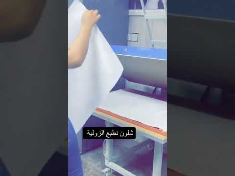 كيف نطبع السجاد الحراري