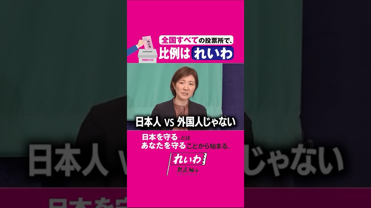 右と左とかじゃない。日本人 VS 外国人じゃない。お年寄り VS 若者じゃないんだ #大石あきこ #れいわ新選組 #衆院選2026 #衆院選 #選挙 日本記者クラブ党首討論 20260126