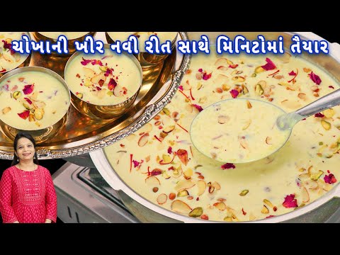 10 વ યક ત ઓ મ ટ ચ ખ ન ખ ર મલ ઈદ ર મ ન ટ મ ત ય ર Kheer Recipe Chawal Ki Kheer Rice Kheer