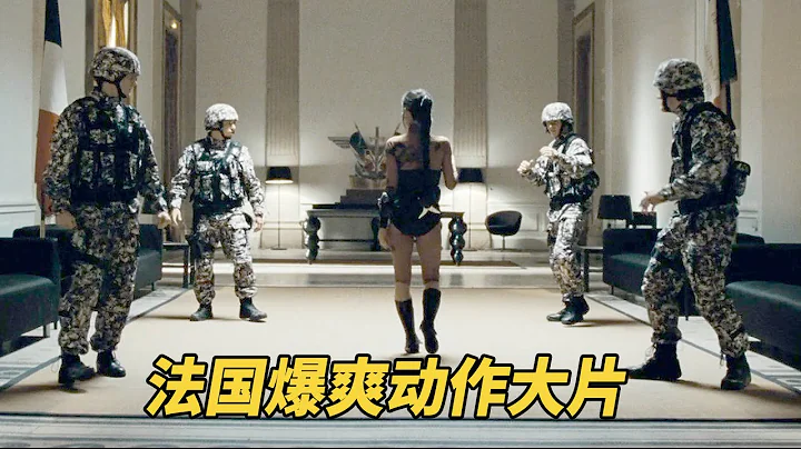一口氣看完|法國爆爽動作片《暴力街區》1-2集（全集） - 天天要聞