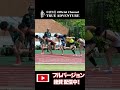 【末續慎吾 44歳　今季初戦は思ったよりも“遅ッ”！】いよいよ今シーズン初レース！末續はどんな走りを見せたのか⁉︎
