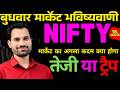 तेजी या Trap 18 मार्च Nifty & Banknifty Prediction | Tomorrow Market | Krishna Bulls Trading