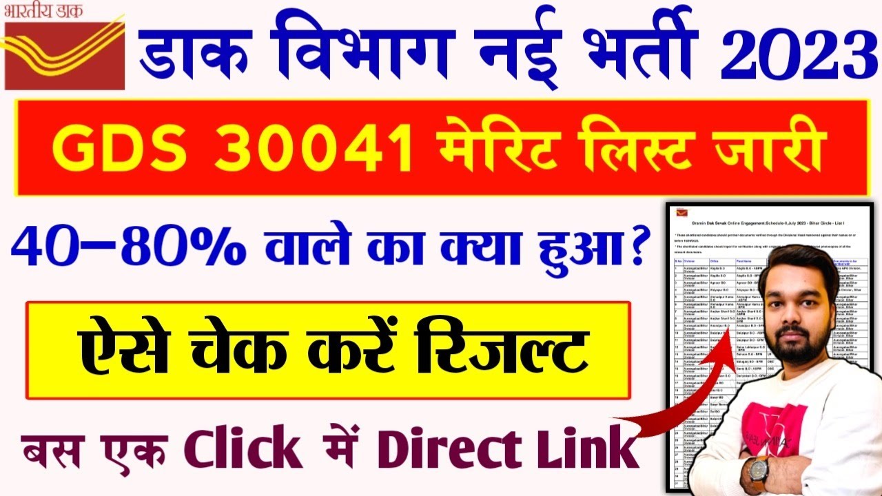 How To Check India Post Office Result 2023 India Post GDS Result 2023 how-to-check-india-post-office-result-2023-india-post-gds-result-2023
