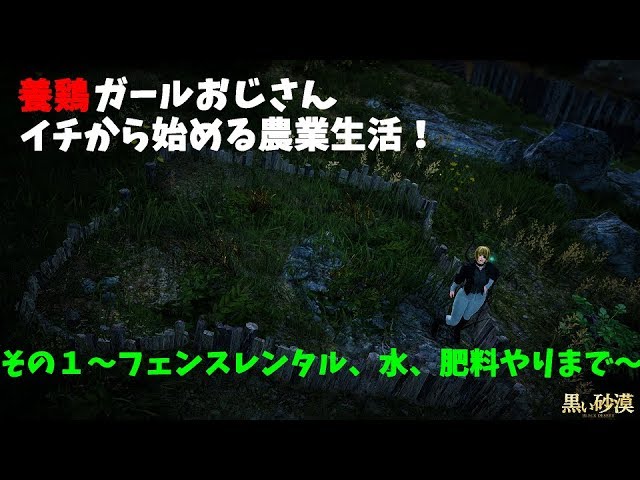 黒い砂漠 イチから始める農業生活 その１ Youtube