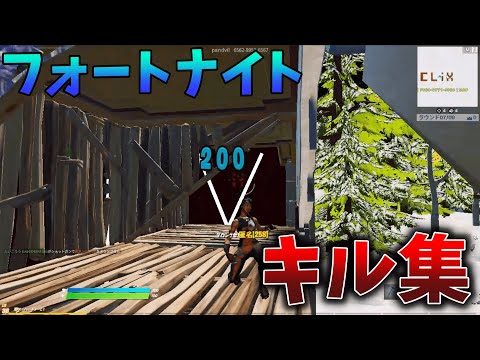 フォートナイト雑魚のキル集!(フォトナ初めての動画)