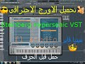 شرح وتحميل برنامج الاورج الهاربى ىسونك الشهير  على الفروتى لوبس
