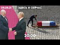 Встреча Путина и Лукашенко. Подробности гибели главы МЧС. Прощание с Бельмондо