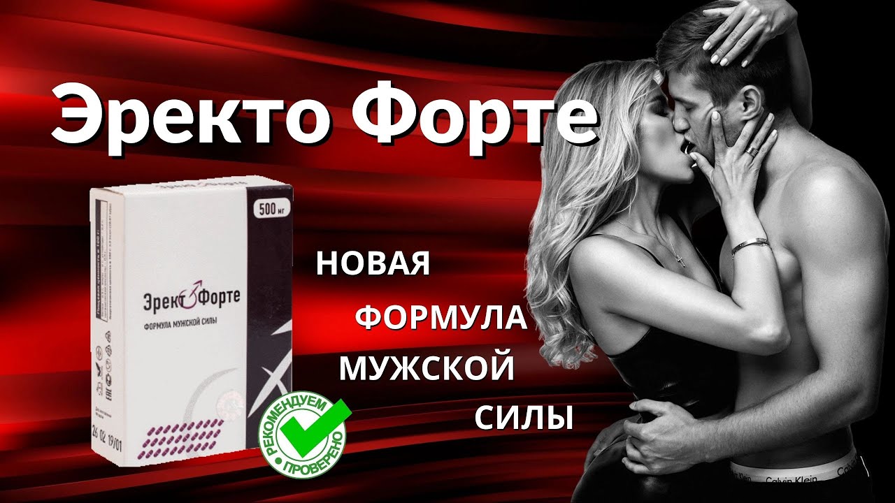 Эректофорте Где Можно Купить В Самаре