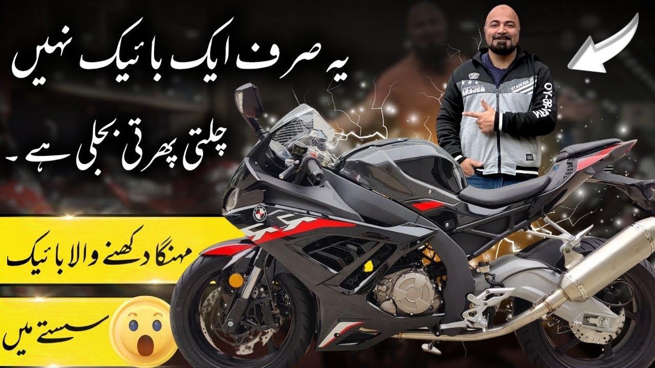 BMW S1000RR NEW MODEL KA NEW CHINESE VARIANT | BIKE HA SASTA LEKIN DIKHTA HA MEHNGA |