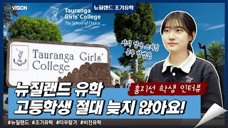 🇳🇿뉴질랜드 유학생활&고등학교 공부법🤓📖 _ 