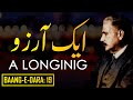 Baangedara 19  aik arzoo     a longing  allama iqbal  iqbaliyat  aadhibaat