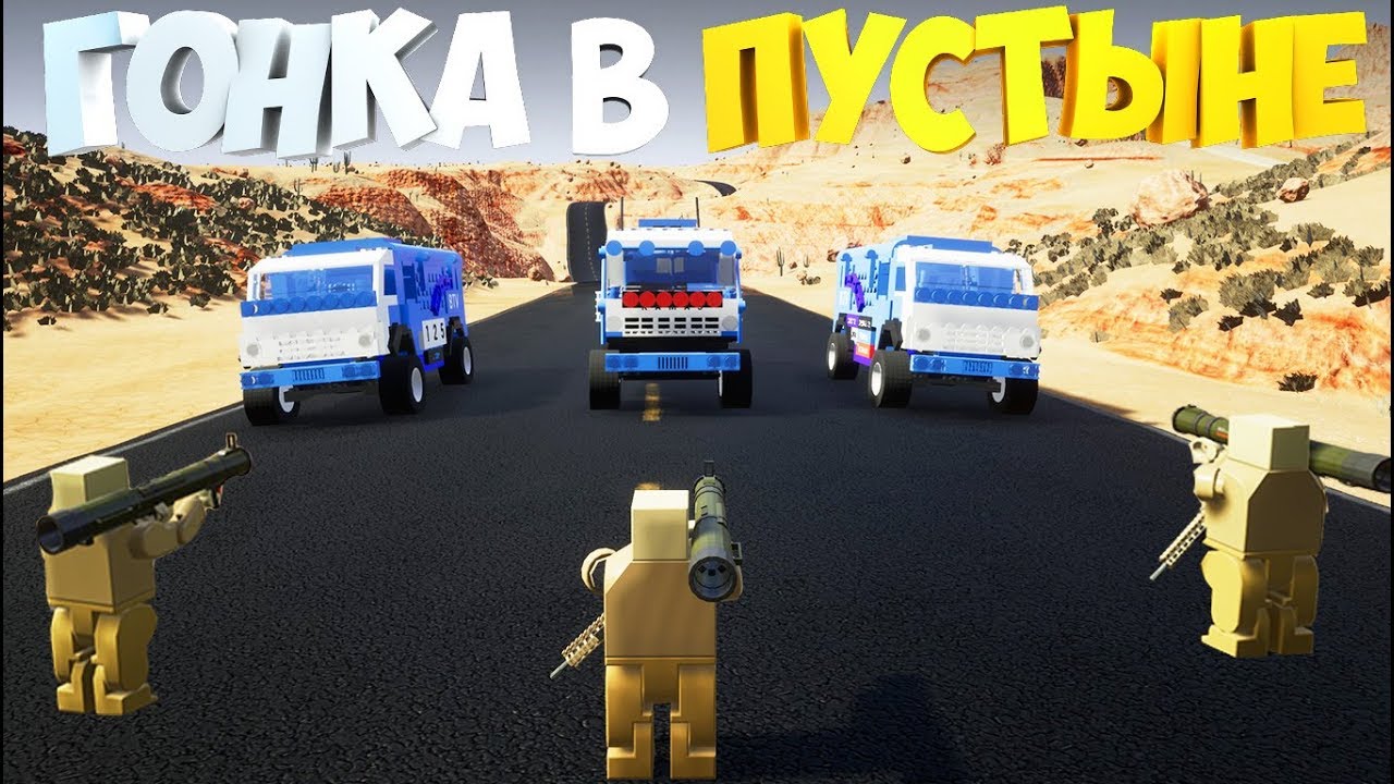 Гонки на лего машинах
