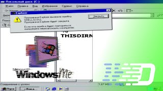 Повреждённая Windows ME