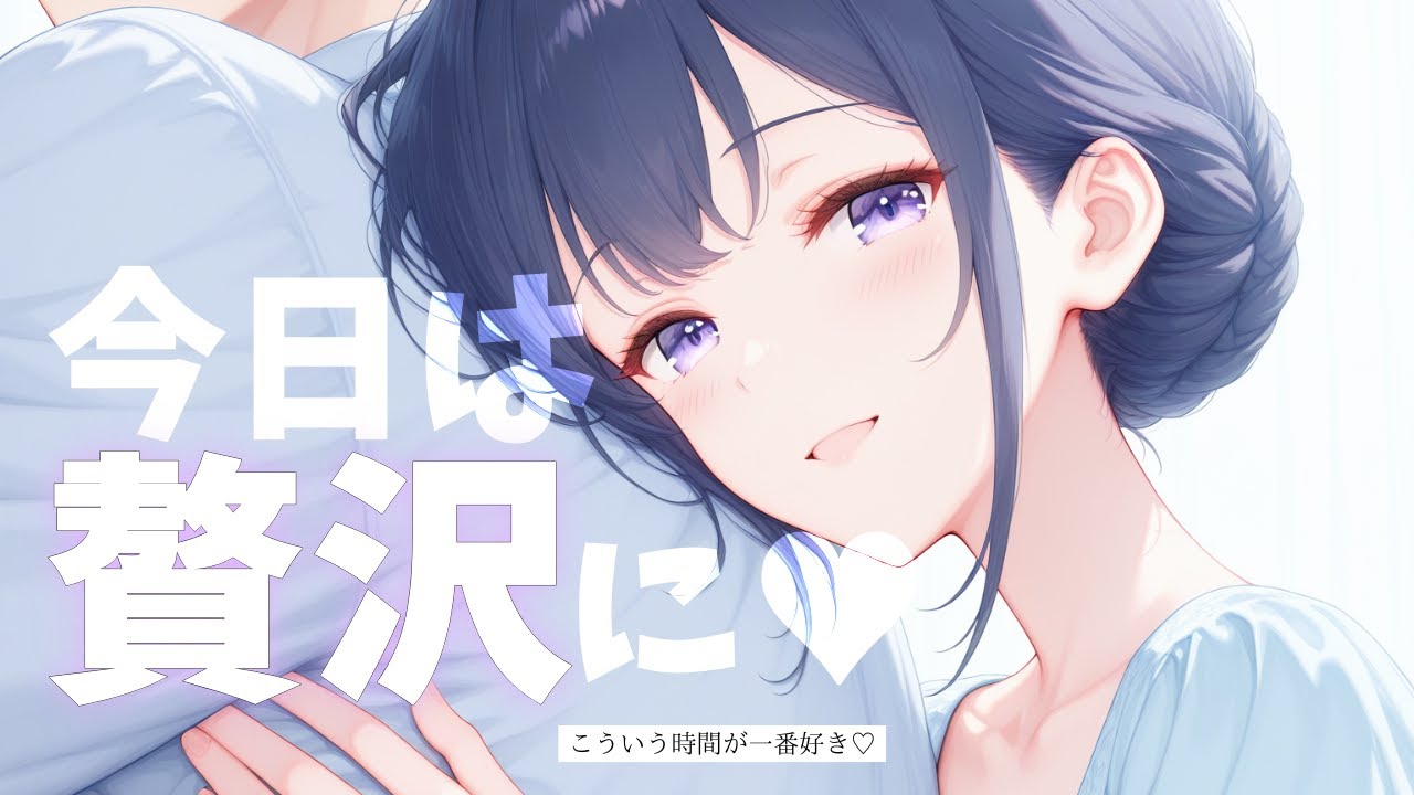 仕事終わり年上彼女と極上のひととき♡　男性向け/ASMR