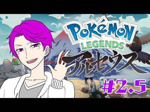 【ポケモンレジェンズアルセウス#3】クイーンやらドレディアやらガチグマやらもう色々オヤブン(？？？)【紫園三日月/Vtuber】