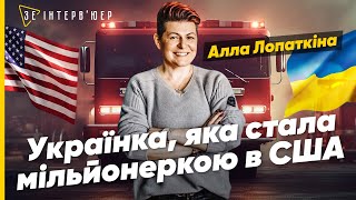 ПІДКОРИТИ Америку! Українці в США, втома від ВІЙНИ та життя поза політикою | Алла ЛОПАТКІНА