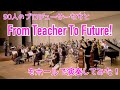 From Teacher To Future! をホールで演奏してみた【315プロ演奏企画】