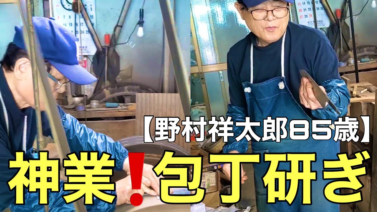 Sakai Traditional Craftsman (Polisher) Shotaro Nomura: This is