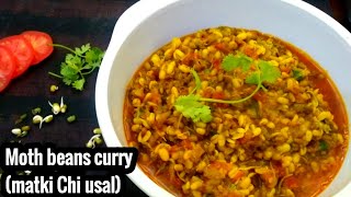 Matki Chi usal recipe | sporouted moth beans curry | Maharashtrian recipe |matikiche kalvan |
