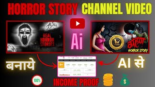 How to make Horror story video using chat GPT | Horror story video बनाओ / mobile से screenshot 2