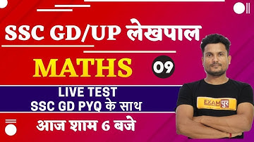 SSC GD/UP LEKHPAL 2021 || Maths By Vikas Singh Sir || LIVE TEST SSC GD PYQ के साथ  ​|| 09