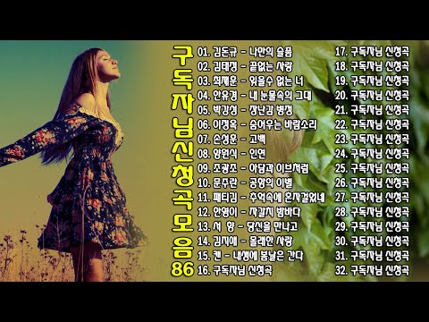 구독자님 신청곡 모음 86