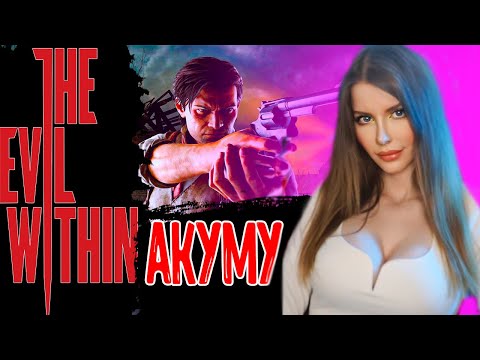 THE EVIL WITHIN | Полное Прохождение на Русском | Akumu | Акуму