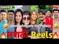 Marathi instagram reels  comedy reels  marathi comedy reels   reels status