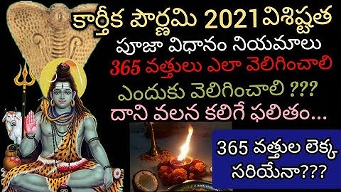 కార్తీక పౌర్ణమి రోజు 365 వత్తులను ఎలా వెలిగించాలి | karthika pournami poojaidhanam