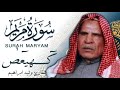 القارئ وليد ابراهيم سورة مريم Waleed Ibrahim Surat Mariam القارئ وليد ابراهيم سورة مريم Waleed Ibrahim Surat Mariam