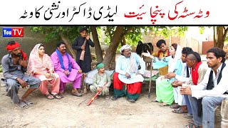 Wada Number Daar Kirlo Noori Bhola Mukho Kirli New Funny Video Vita Sita Ki Punchait Kirlo You Tv