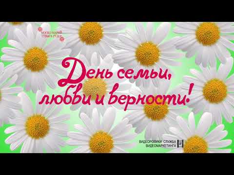 8 июля -