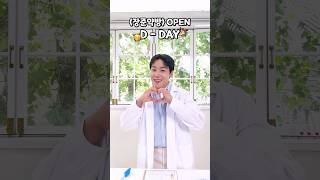 골드니스 만나기 D-DAY❣️