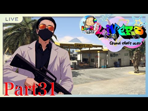 LiverS島アドミラルの軌跡シーズン3 part31【ストリーマーGTA】【#livers 鯖】