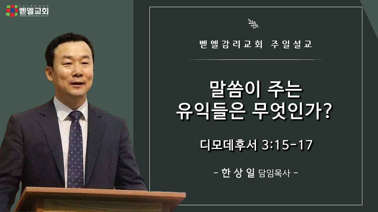 말씀이 주는 유익들은 무엇인가?