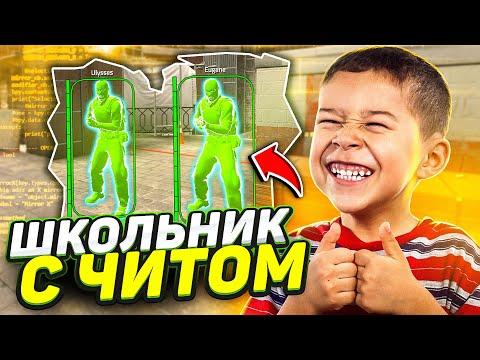 СЫГРАЛ НА НОЖ ПРОТИВ ЧИТЕРА ШКОЛЬНИКА // С ЧИТАМИ В CSGO