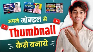 🔥Youtube thumbnail kaise banaye🔥 || Thumbnail kaise banaye || How to make thumbnail
