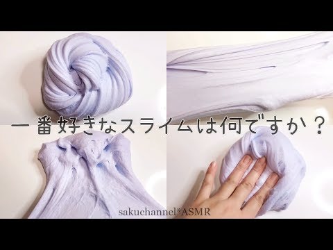 【ASMR】クラウドクリームスライムを触る【音フェチ Slime 슬라임】