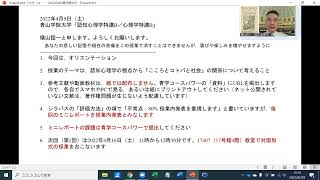 2022年度「心理学特講B／認知心理学特講B」第1回