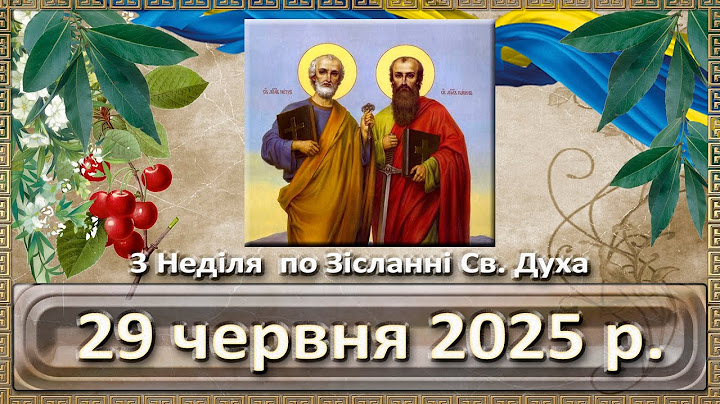 Утреня, Служба Божа 29 червня  2025 р.