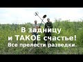 В задницу и ТАКОЕ счастье! Все прелести разведки