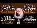 عبد الرحمن السديس سورة يس سورة الواقعة سورة الرحمن سورة الملك للرزق والشفاء العاجل باذن الله 