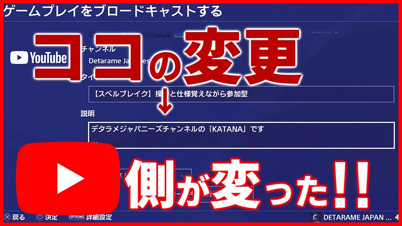 Youtube Ps4からyoutubeライブ配信する時に 説明欄 を簡単に記入する方法 概要欄に最新の方法のurlを記載しています Youtube