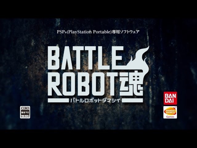 PSP「バトルロボット魂」魂ネイション公開特別ＰＶ