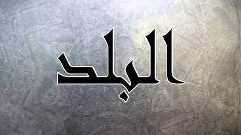 سورة البلد بصوت سلمان العتيبي + التحميل