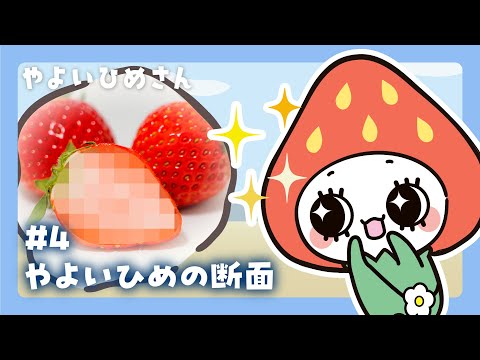 アニメ】やよいひめさん 第4話 - YouTube